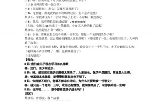 年轻老师短剧剧本内容概括，年轻老师短剧剧本内容概括50字