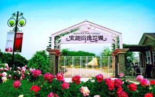 宝趣玫瑰世界游玩攻略，宝趣玫瑰园门票多少