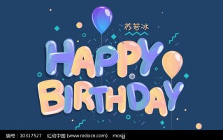 生日恶搞角色视频，生日恶搞角色视频大全